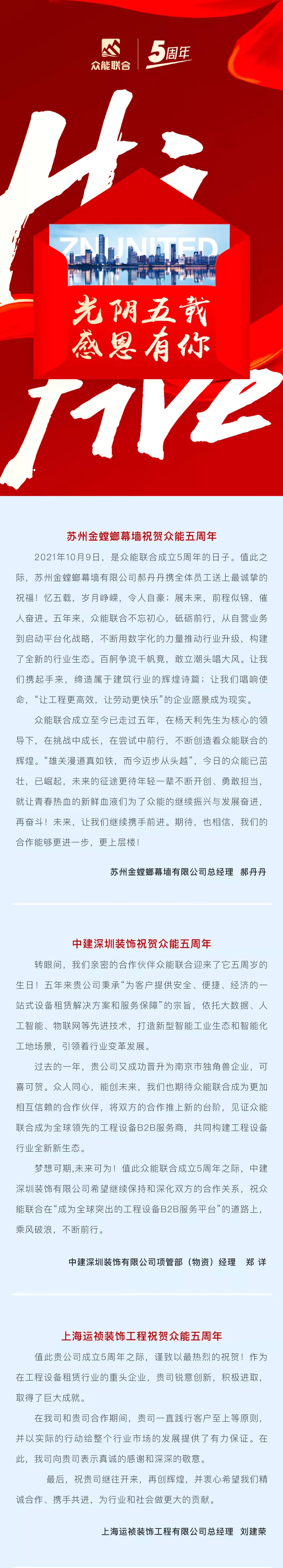 一路同行，感恩相伴！眾能聯(lián)合五周歲生日快樂-3.jpg