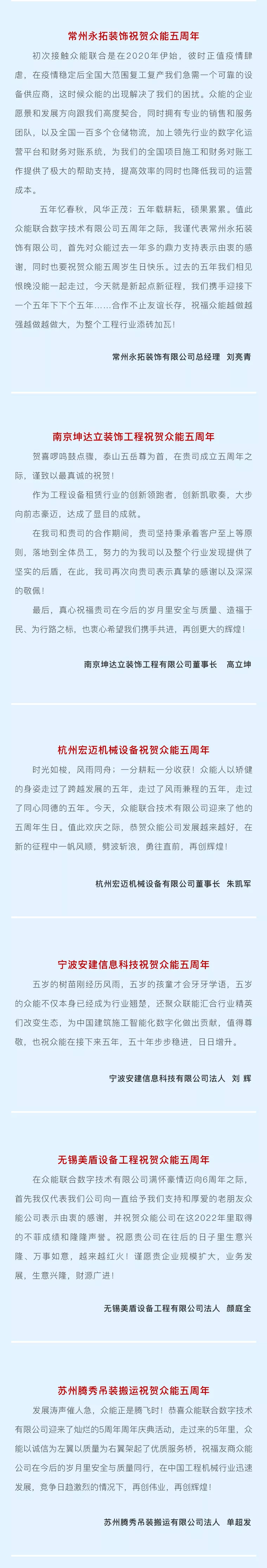 一路同行，感恩相伴！眾能聯(lián)合五周歲生日快樂-4.jpg