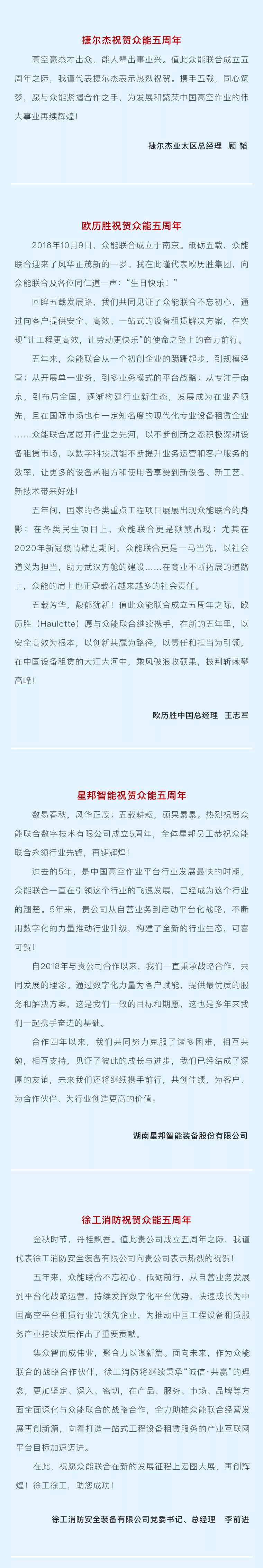 一路同行，感恩相伴！眾能聯(lián)合五周歲生日快樂-5.jpg