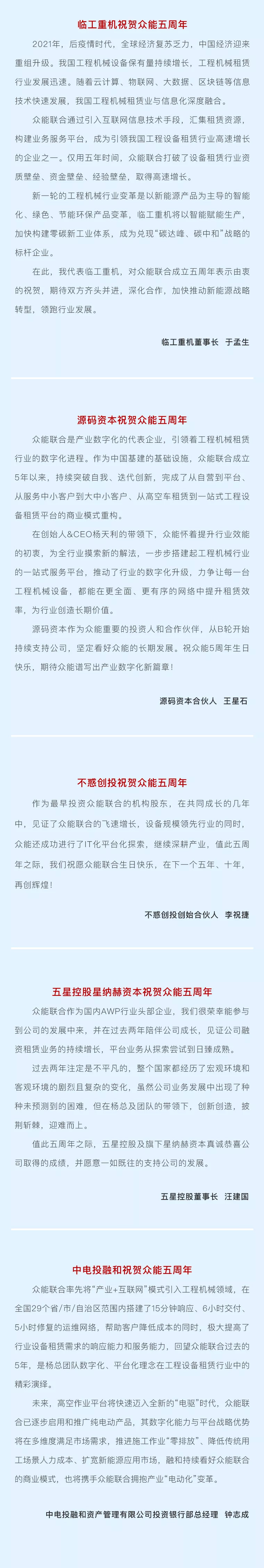 一路同行，感恩相伴！眾能聯(lián)合五周歲生日快樂-6.jpg
