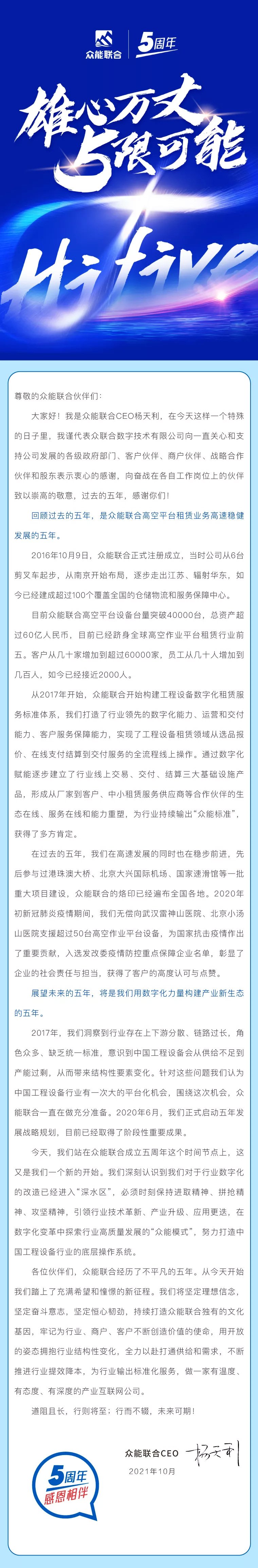 一路同行，感恩相伴！眾能聯(lián)合五周歲生日快樂-7.jpg