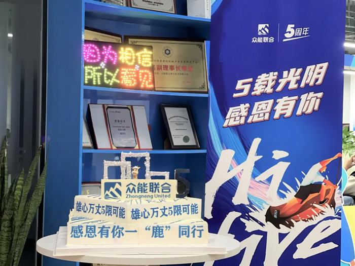 眾能聯(lián)合的5周歲，我們這么過(guò)！-16.jpg